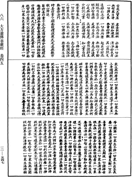 File:《中華大藏經》 第12冊 第547頁.png