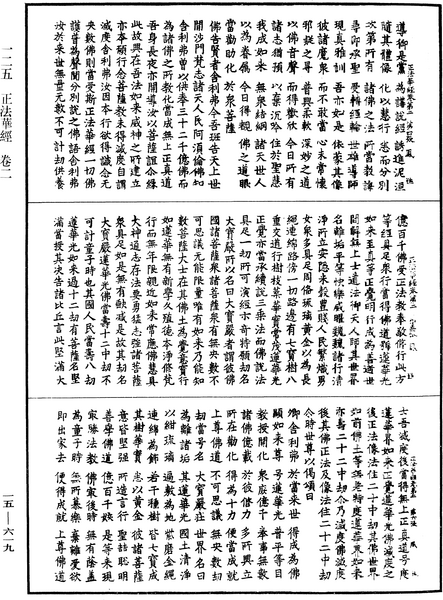 File:《中華大藏經》 第15冊 第619頁.png