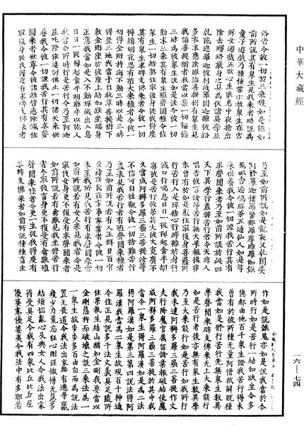 File:《中華大藏經》 第16冊 第074頁.png