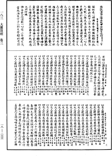 File:《中華大藏經》 第18冊 第233頁.png