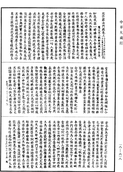 File:《中華大藏經》 第18冊 第618頁.png