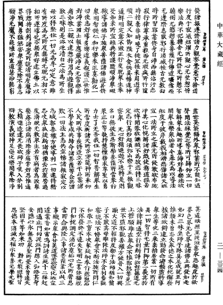 File:《中華大藏經》 第21冊 第334頁.png