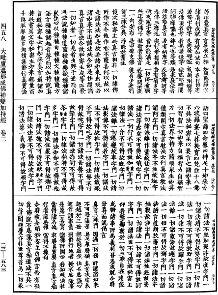 File:《中華大藏經》 第23冊 第583頁.png