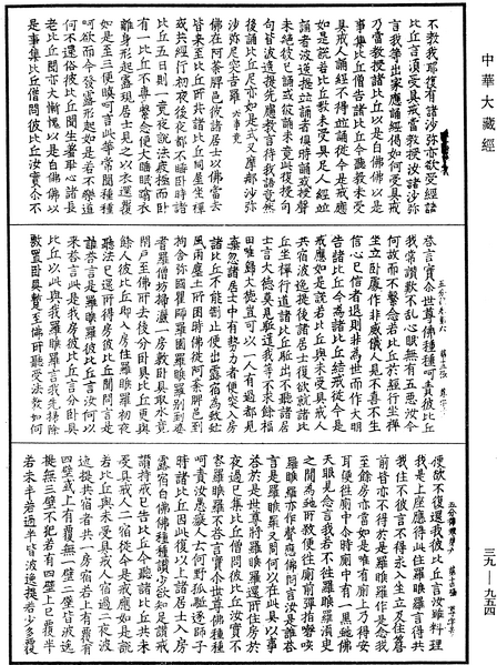 File:《中華大藏經》 第39冊 第0954頁.png