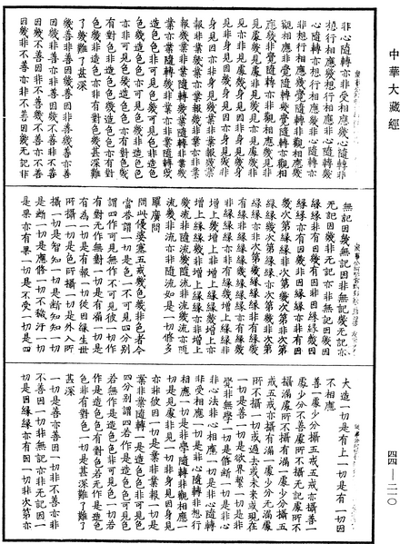 File:《中華大藏經》 第44冊 第0210頁.png