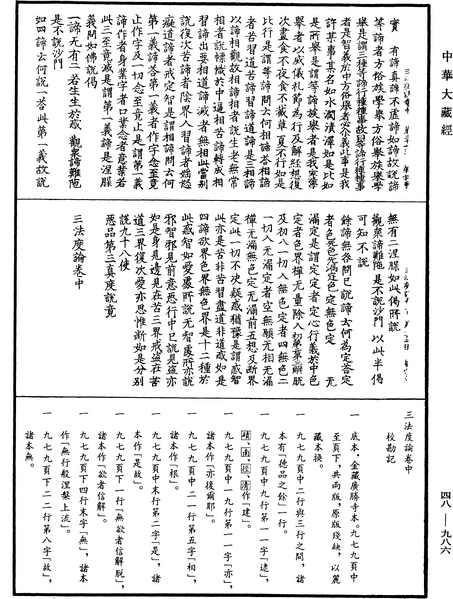 File:《中華大藏經》 第48冊 第0986頁.png