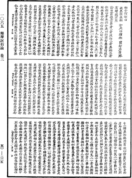 File:《中華大藏經》 第50冊 第225頁.png