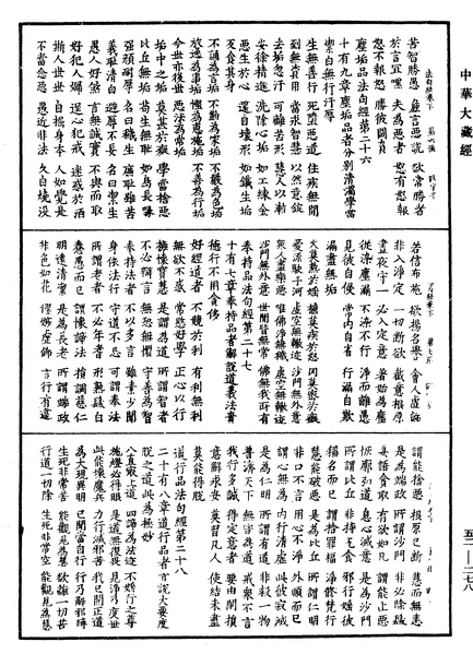 File:《中華大藏經》 第52冊 第278頁.png