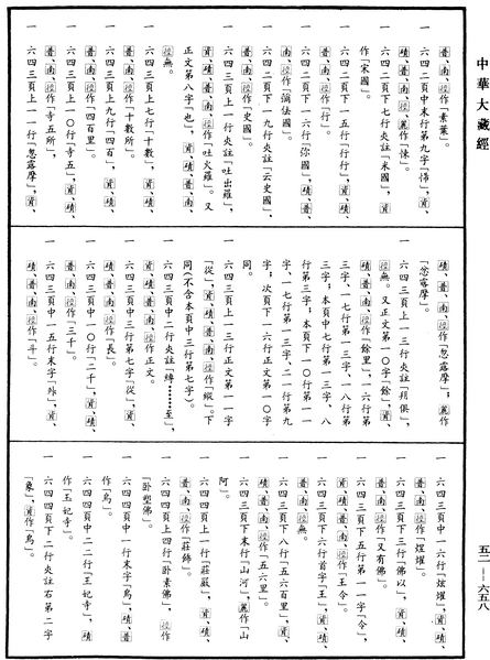 File:《中華大藏經》 第52冊 第658頁.png