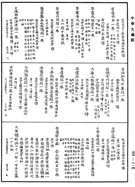 File:《中華大藏經》 第55冊 第814頁.png