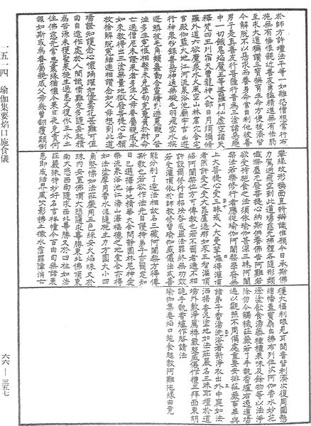 File:《中華大藏經》 第66冊 第357頁.png