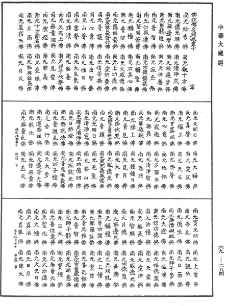 File:《中華大藏經》 第69冊 第294頁.png