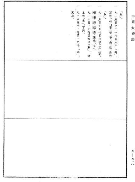 File:《中華大藏經》 第9冊 第0918頁.png