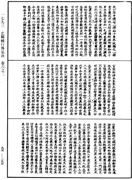 File:《中華大藏經》 第95冊 第295頁.png