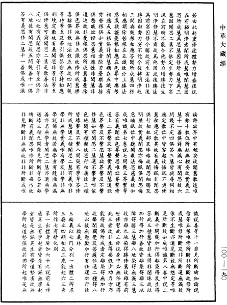 File:《中華大藏經》 第100冊 第190頁.png
