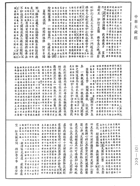 File:《中華大藏經》 第102冊 第688頁.png