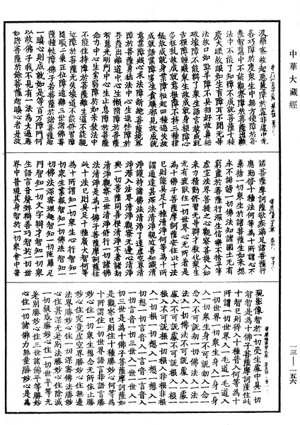 File:《中華大藏經》 第13冊 第156頁.png