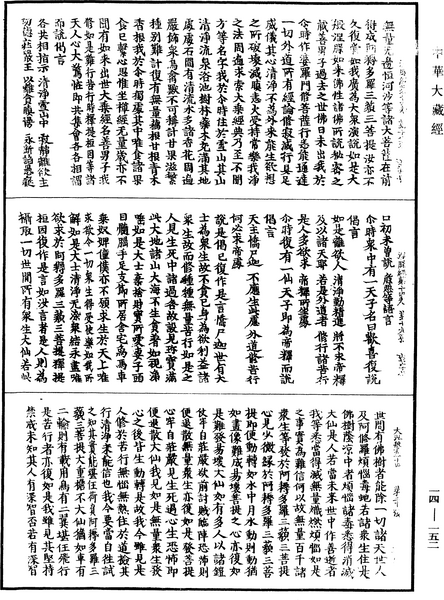 File:《中華大藏經》 第14冊 第152頁.png