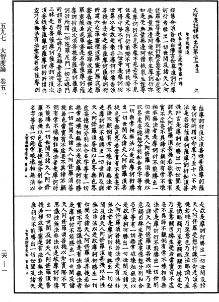 File:《中華大藏經》 第26冊 第001頁.png