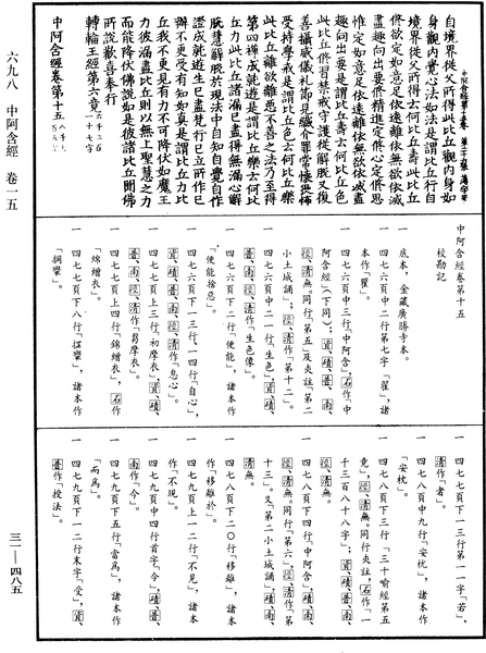File:《中華大藏經》 第31冊 第0485頁.png
