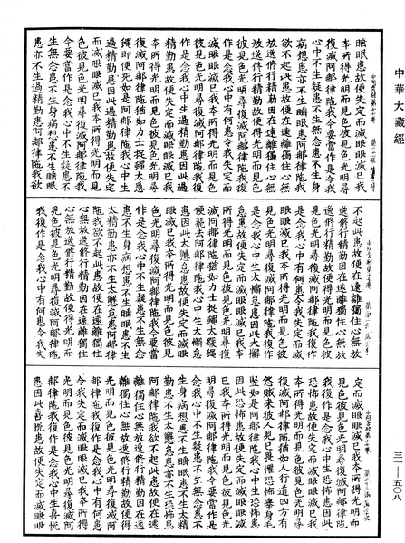 File:《中華大藏經》 第31冊 第0508頁.png