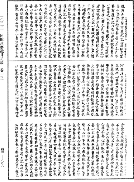 File:《中華大藏經》 第43冊 第899頁.png