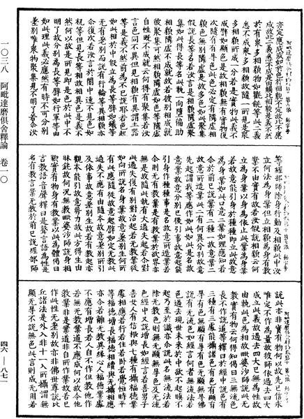 File:《中華大藏經》 第46冊 第0871頁.png