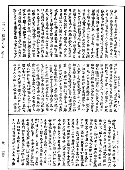 File:《中華大藏經》 第52冊 第645頁.png