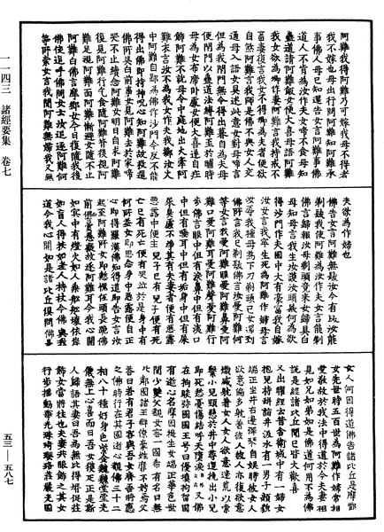 File:《中華大藏經》 第53冊 第587頁.png