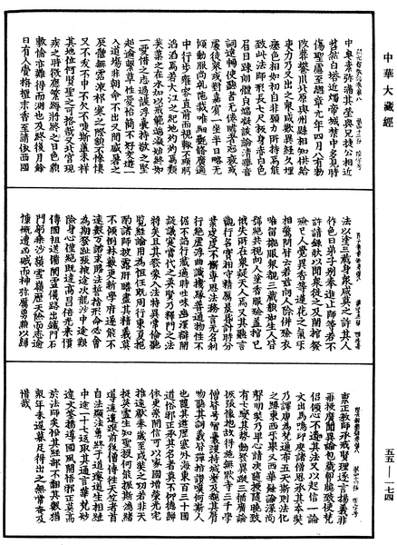 File:《中華大藏經》 第55冊 第174頁.png