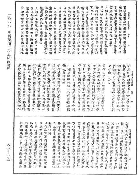 File:《中華大藏經》 第66冊 第191頁.png