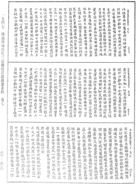 File:《中華大藏經》 第67冊 第409頁.png