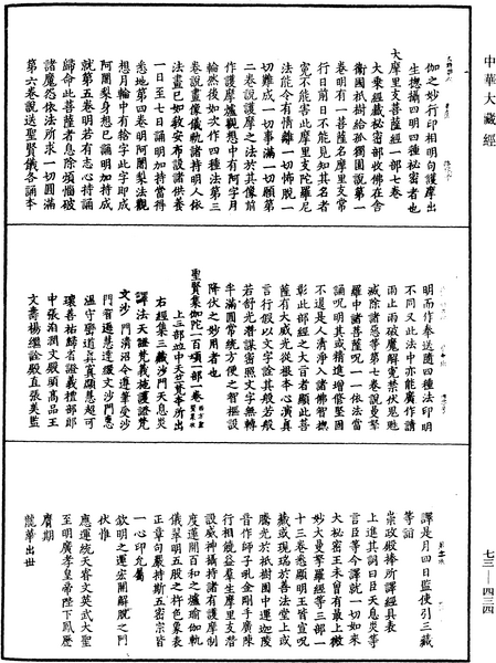 File:《中華大藏經》 第73冊 第0434頁.png
