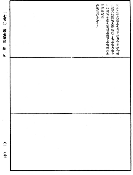File:《中華大藏經》 第81冊 第0659頁.png