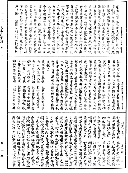 File:《中華大藏經》 第14冊 第115頁.png