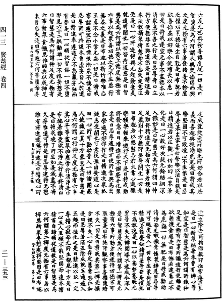 File:《中華大藏經》 第21冊 第393頁.png