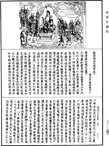 File:《中華大藏經》 第22冊 第746頁.png