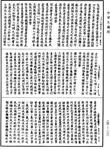 File:《中華大藏經》 第23冊 第122頁.png
