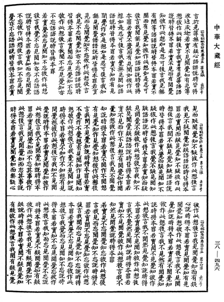 File:《中華大藏經》 第38冊 第496頁.png
