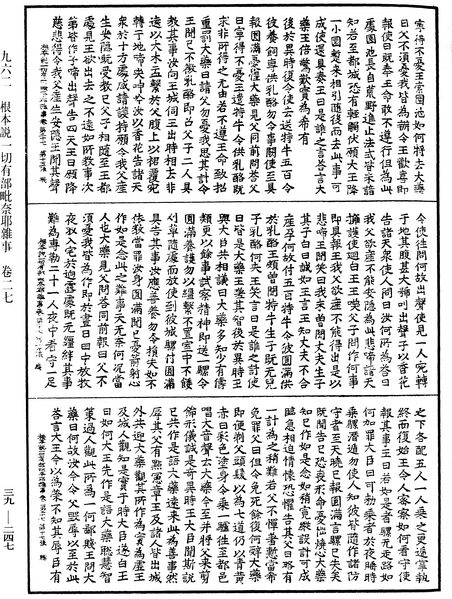 File:《中華大藏經》 第39冊 第0247頁.png