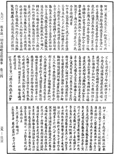 File:《中華大藏經》 第39冊 第0323頁.png