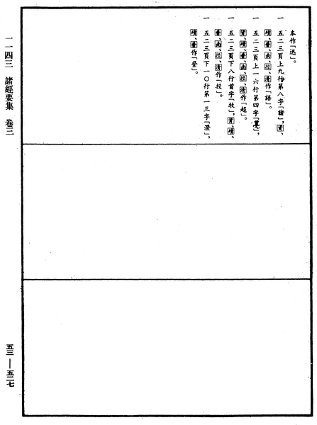 File:《中華大藏經》 第53冊 第527頁.png