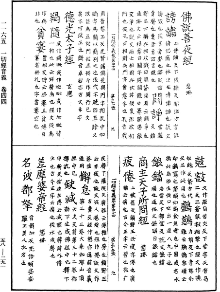 File:《中華大藏經》 第58冊 第0291頁.png