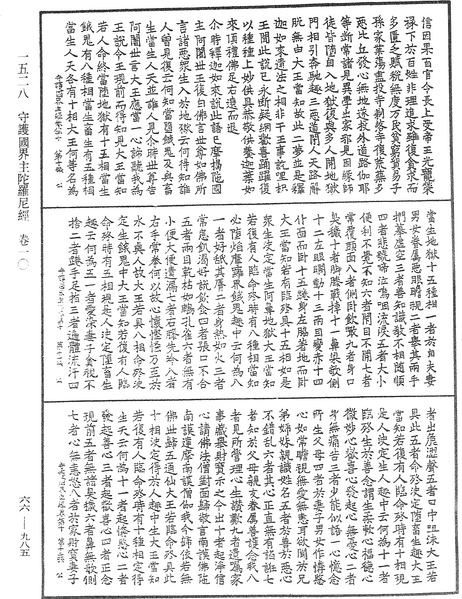 File:《中華大藏經》 第66冊 第985頁.png