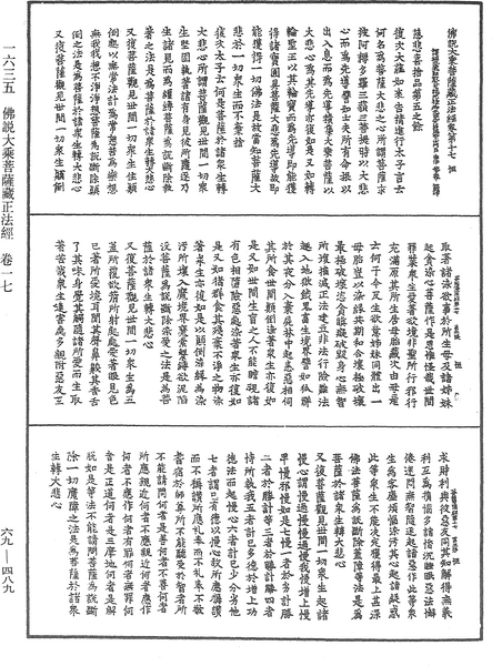 File:《中華大藏經》 第69冊 第489頁.png