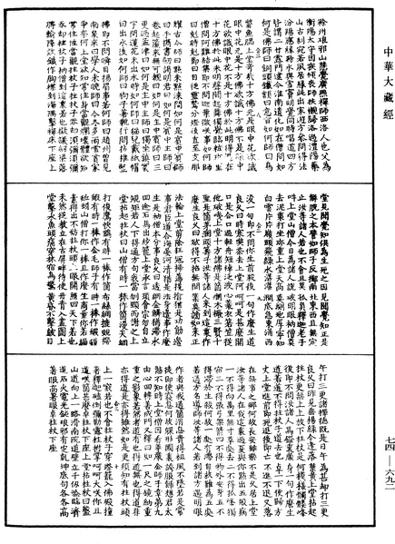 File:《中華大藏經》 第74冊 第692頁.png