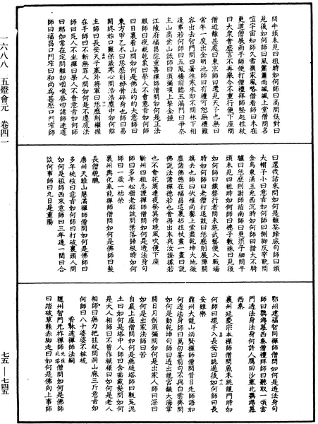 File:《中華大藏經》 第75冊 第745頁.png