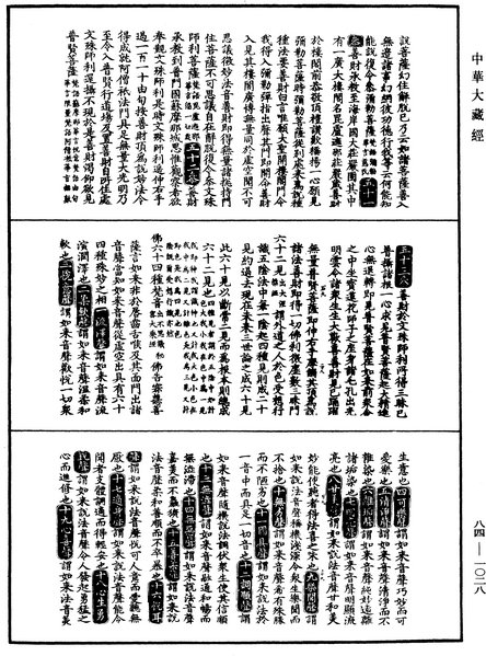 File:《中華大藏經》 第84冊 第1028頁.png