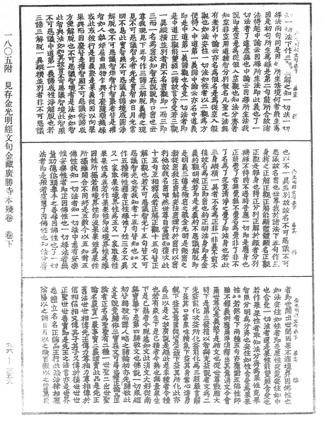 File:《中華大藏經》 第96冊 第359頁.png