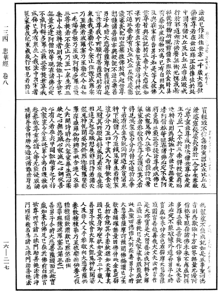 File:《中華大藏經》 第16冊 第217頁.png